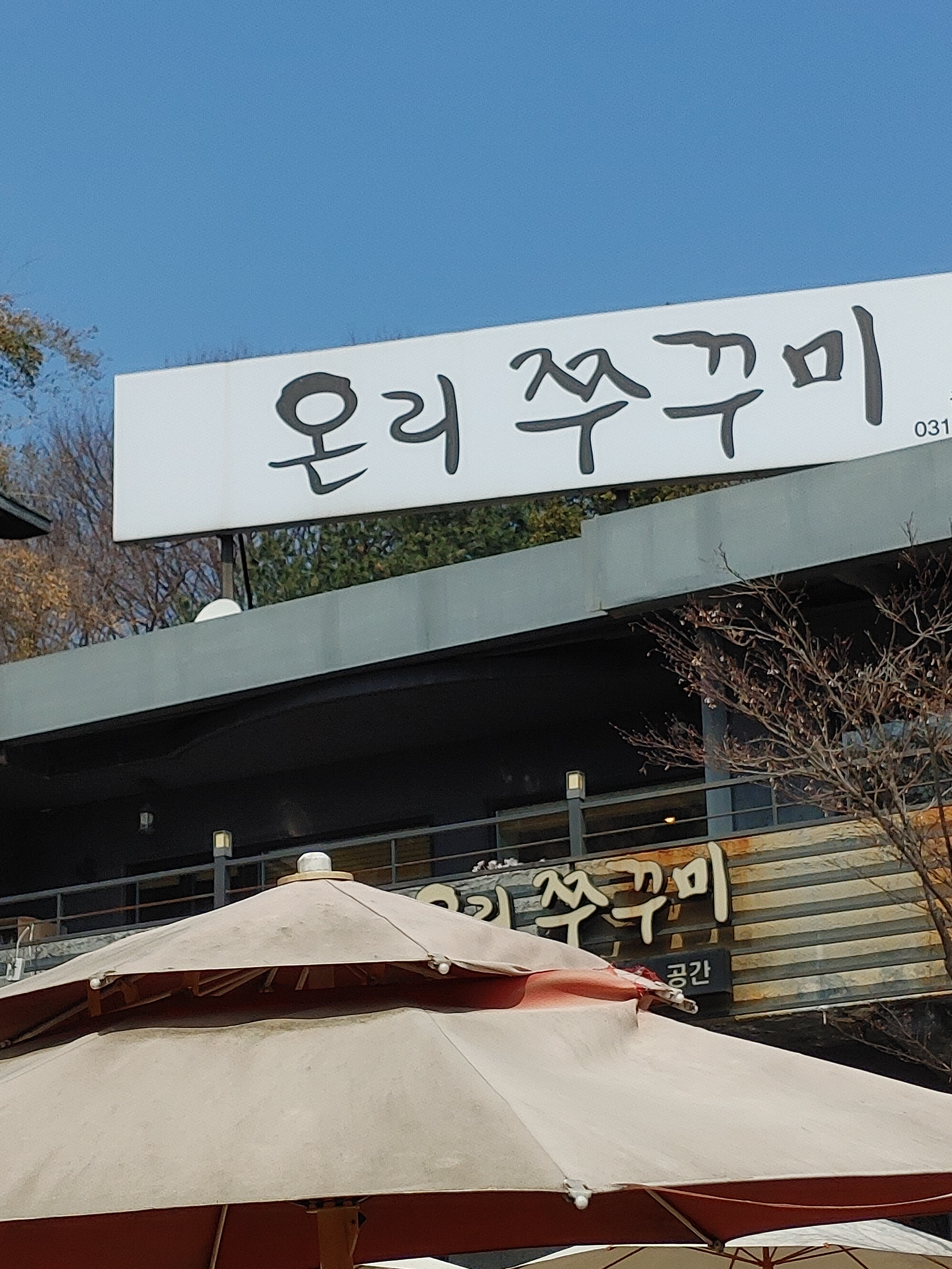 온리쭈꾸미 사진 5