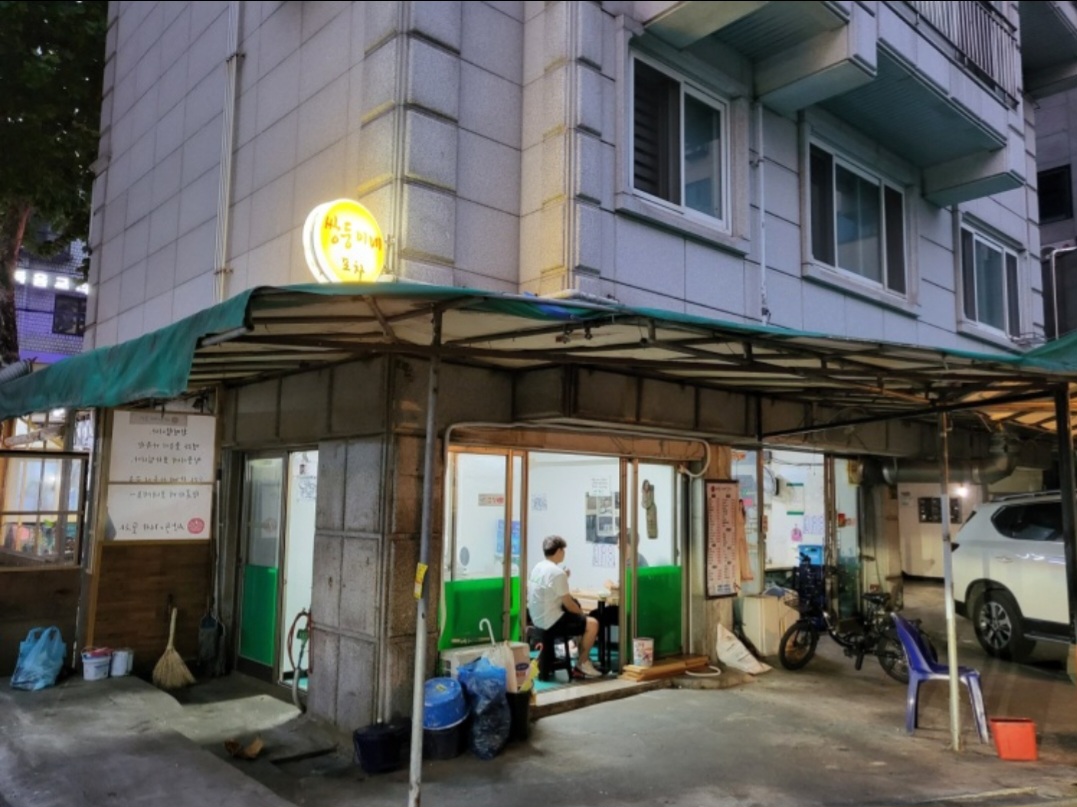 쌍둥이네포장마차 사진 1