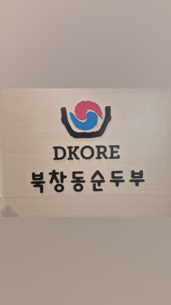 북창동순두부 서울시의회점 사진 2