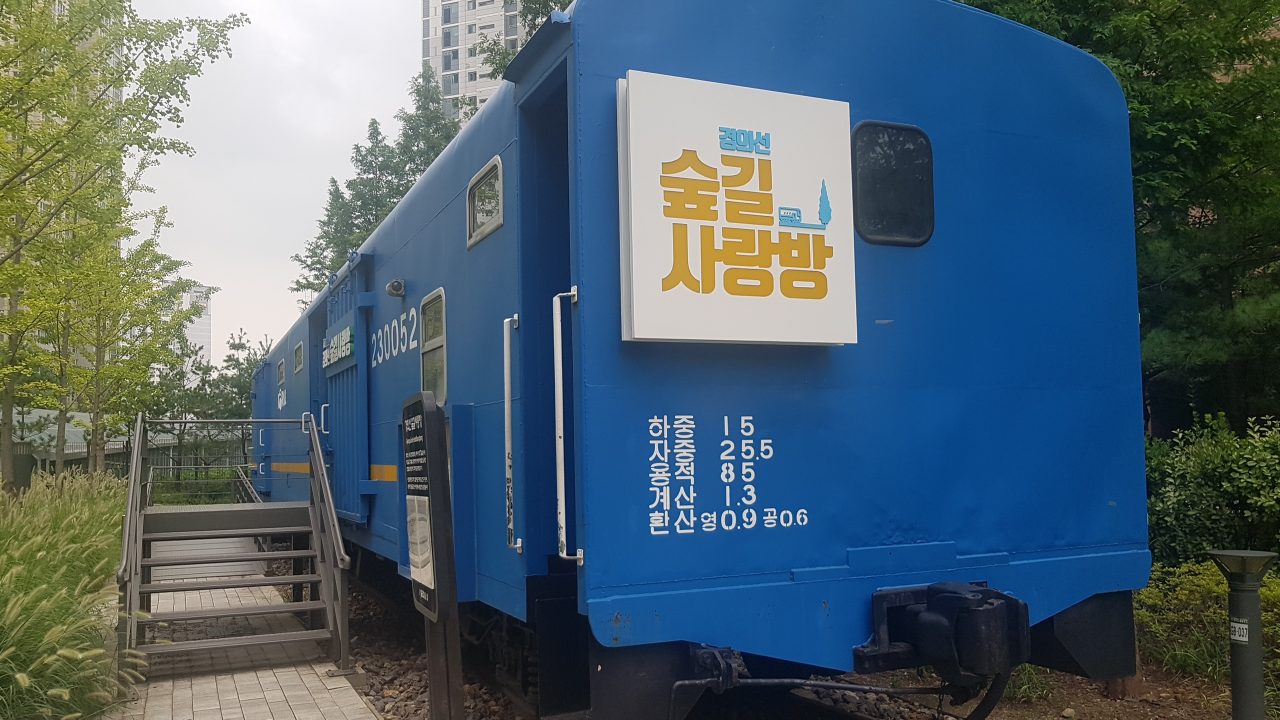 경의선숲길사랑방 사진