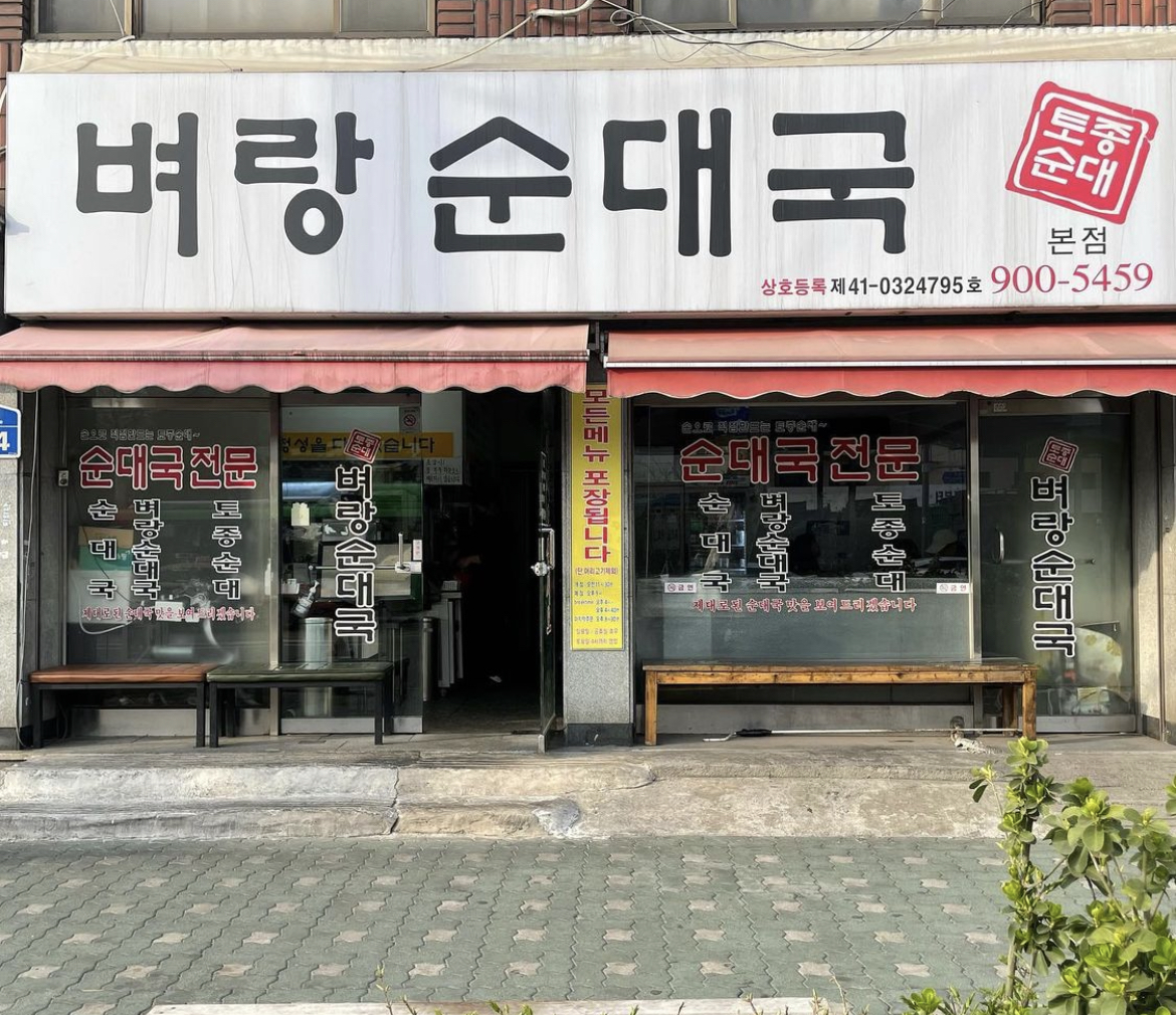 벼랑순대국 본점 사진 2