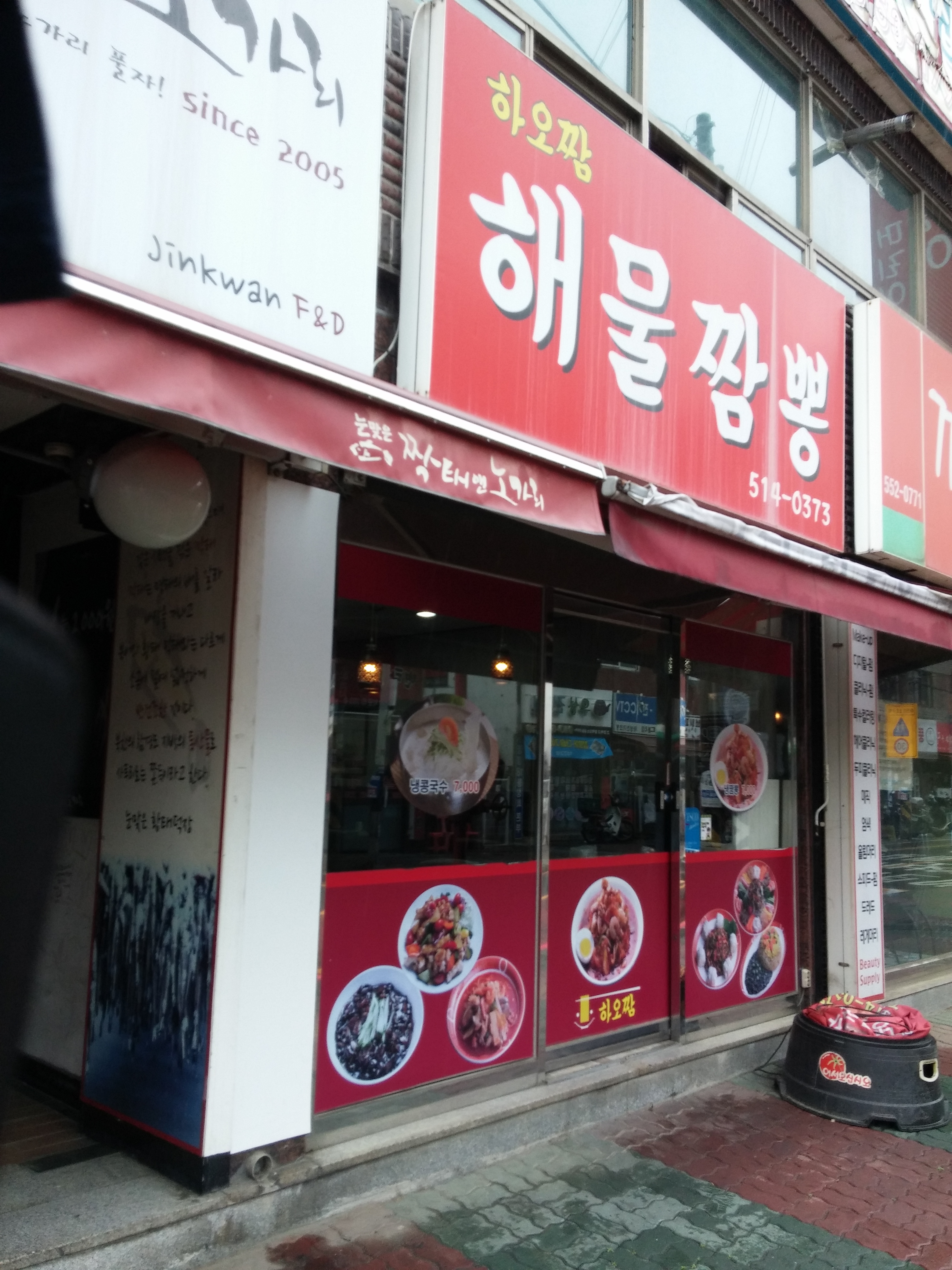 하오짬해물짬뽕 사진 2