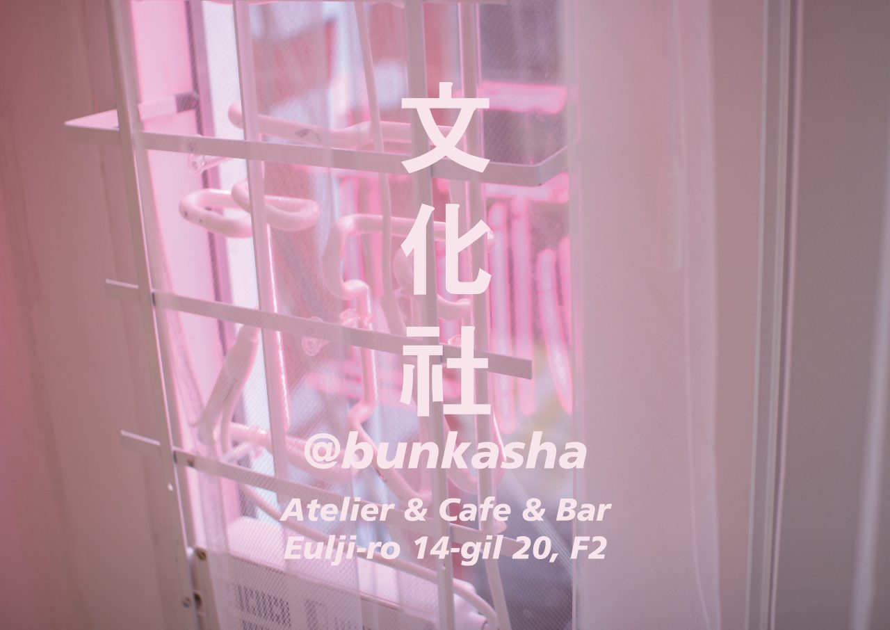 분카샤 을지로점 사진