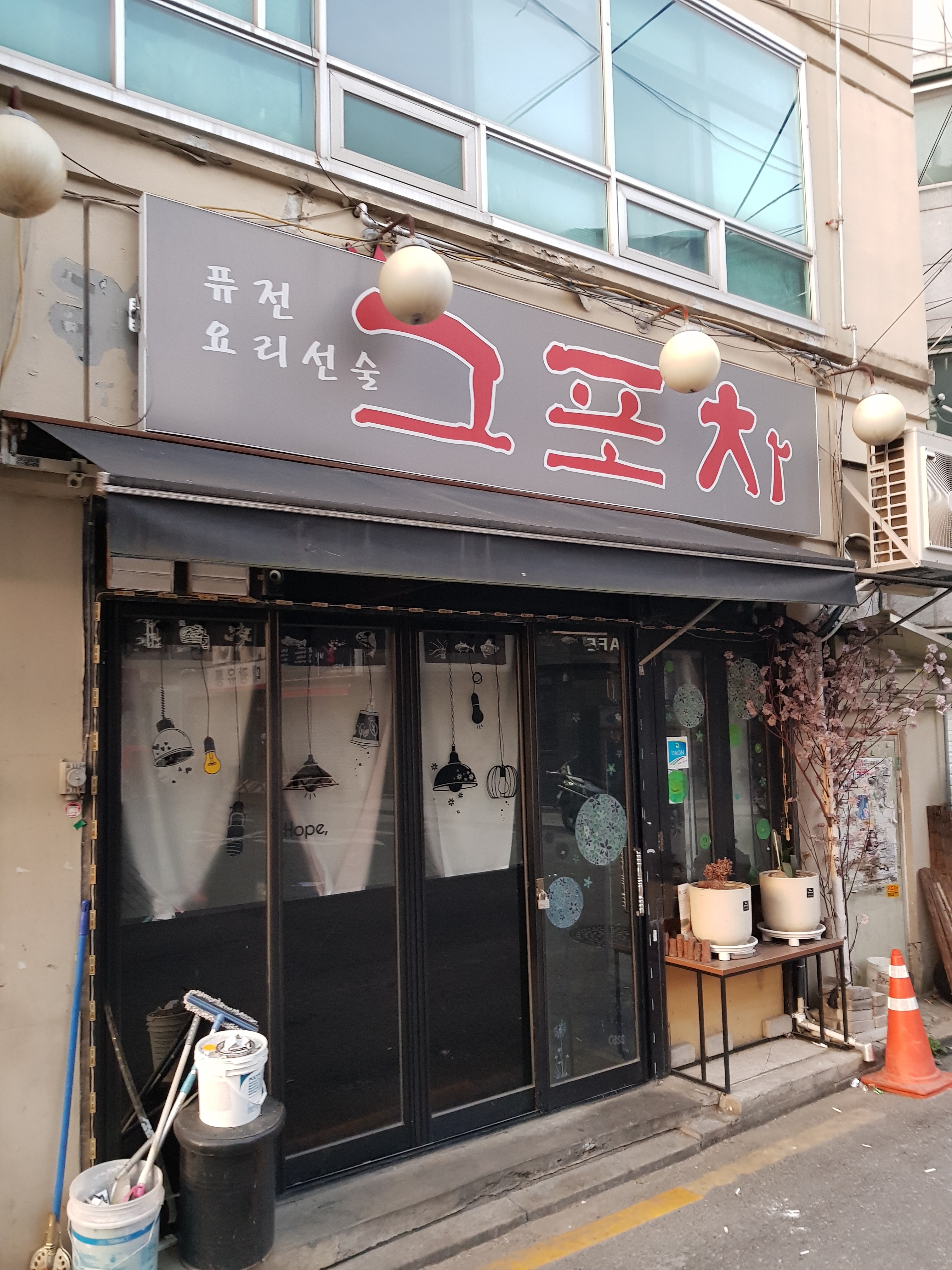 그포차 사진 2