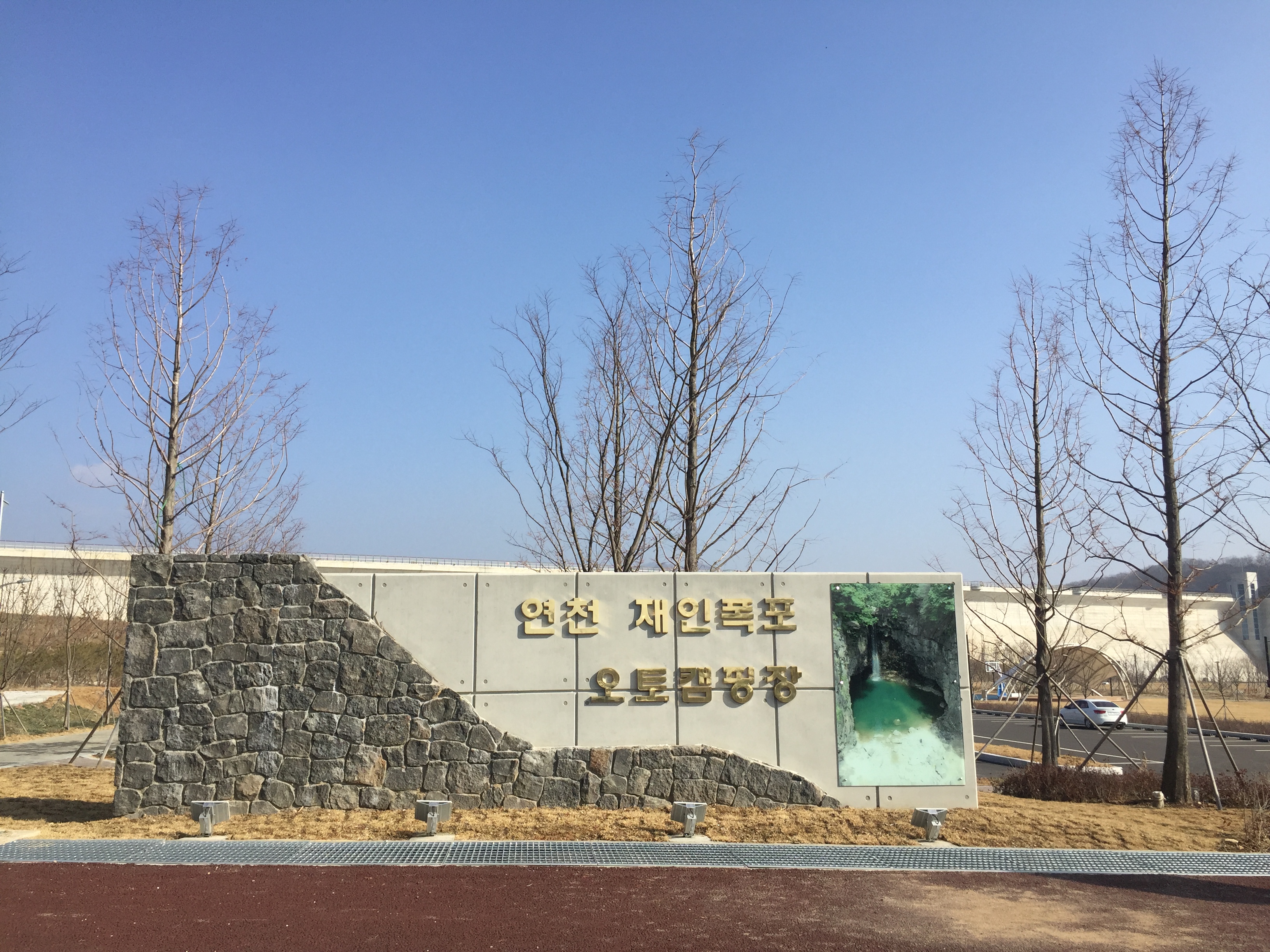 연천재인폭포오토캠핑장 사진 1