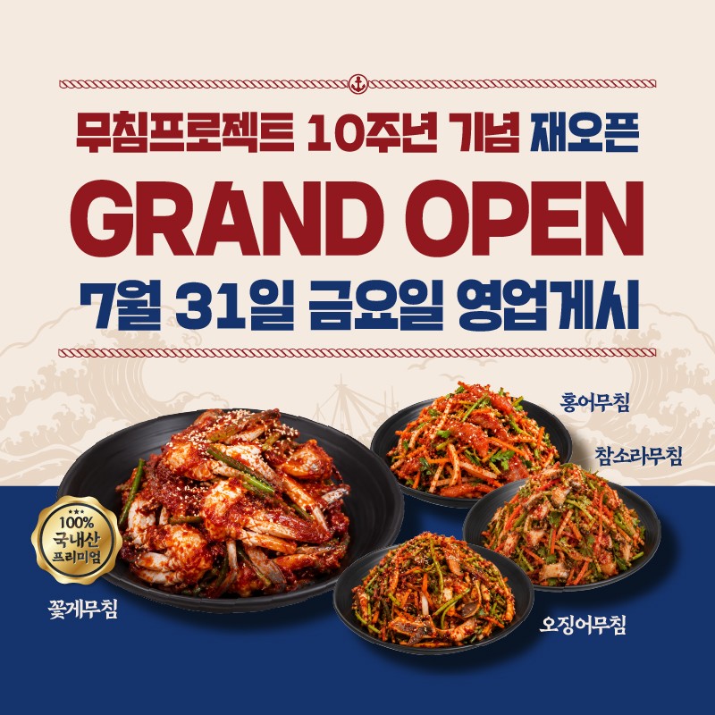 무침프로젝트 사진