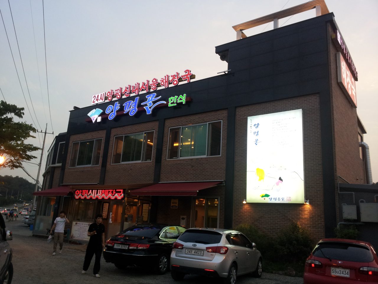 양평골 사진