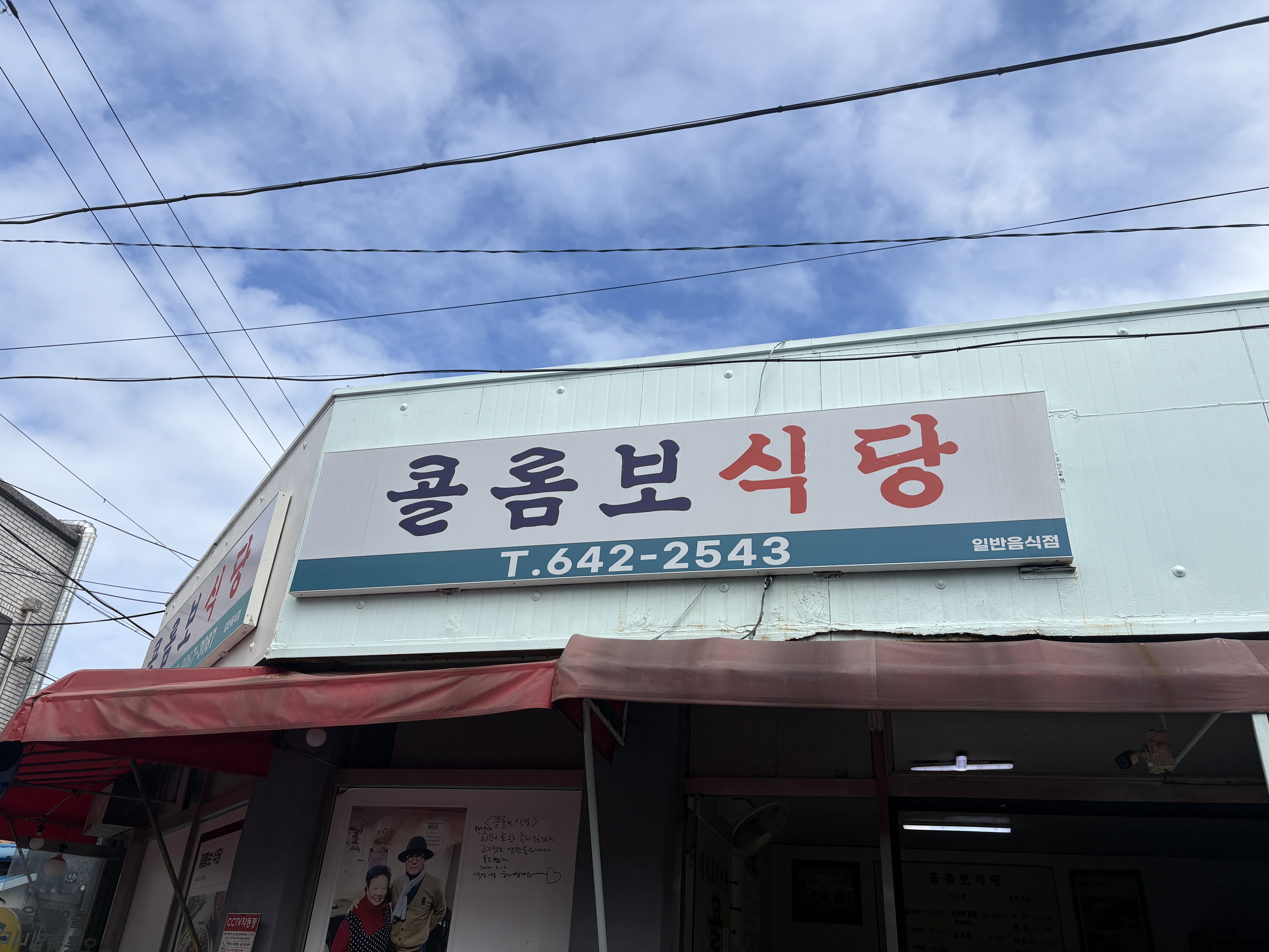 콜롬보식당 사진 1