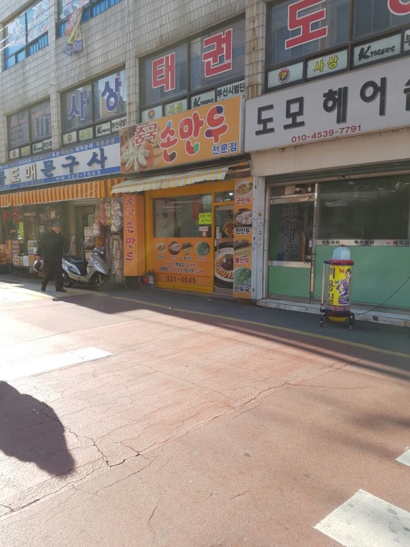 중국손만두 사진 1
