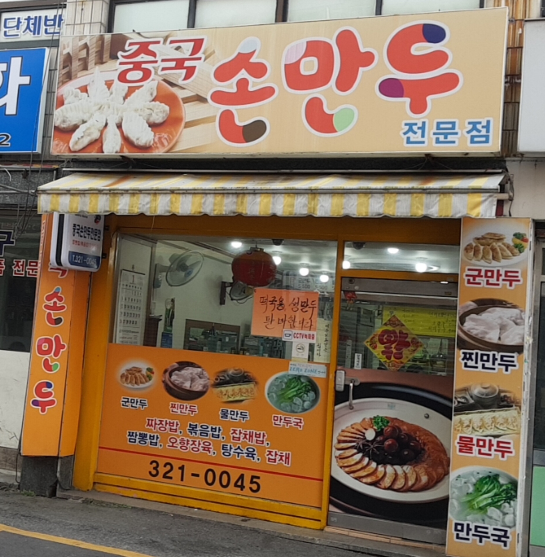 중국손만두 사진 3