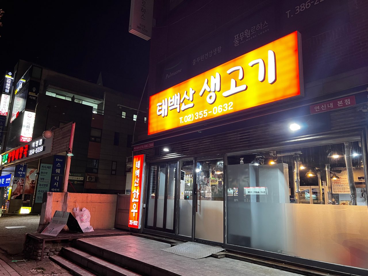 태백산생고기 사진