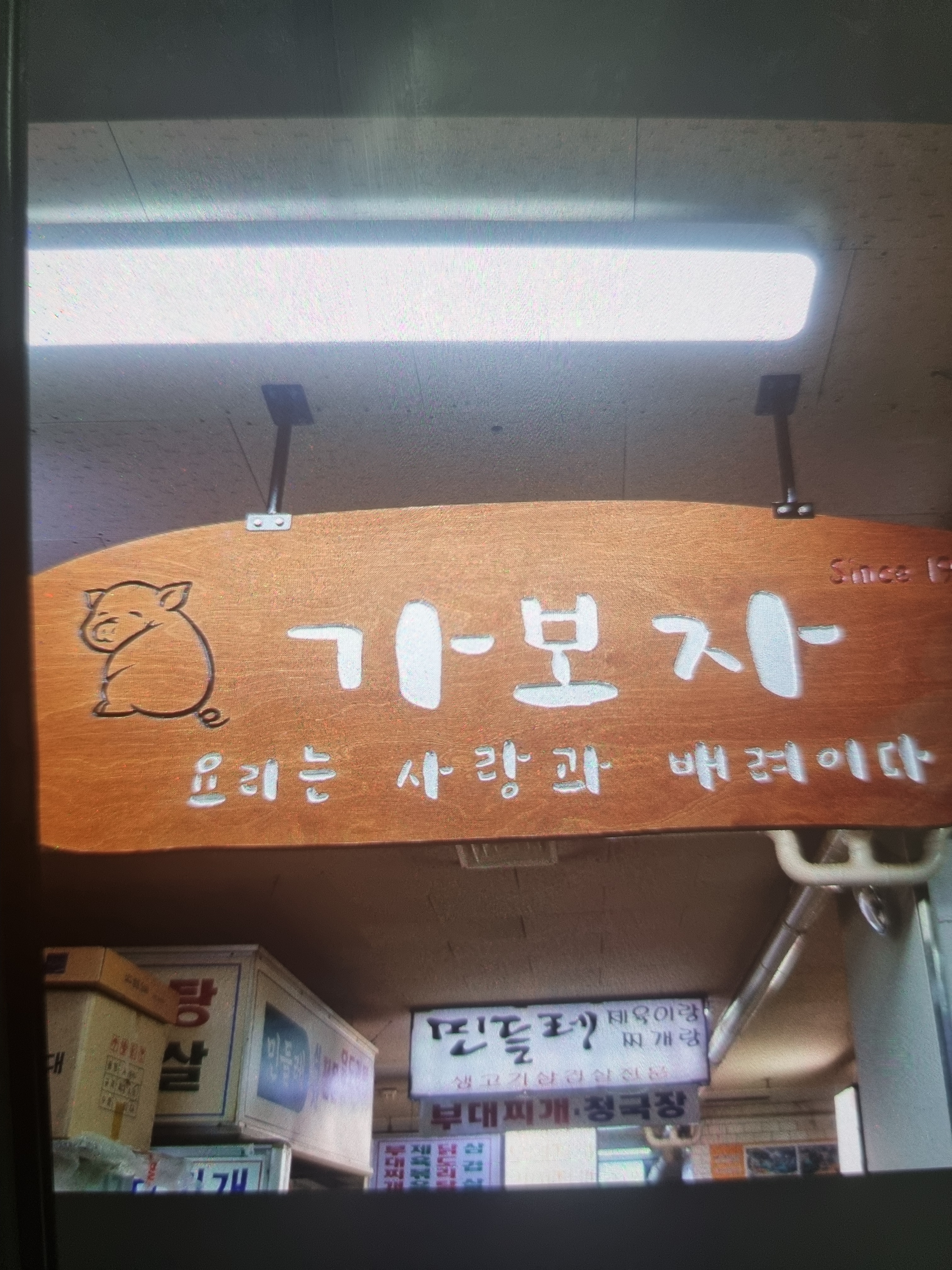 가보자식당 사진 1