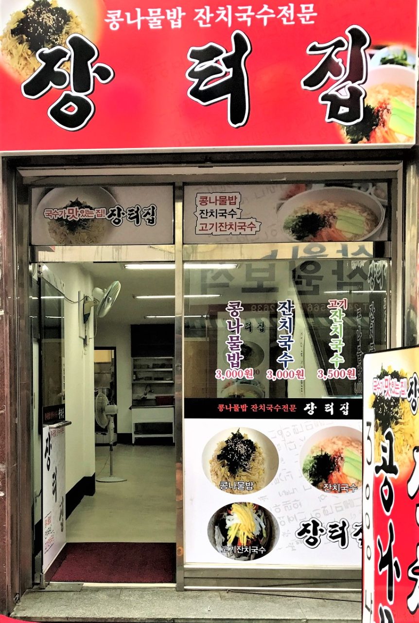 장터집 사진
