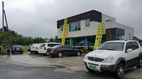 진국명가 사진 1