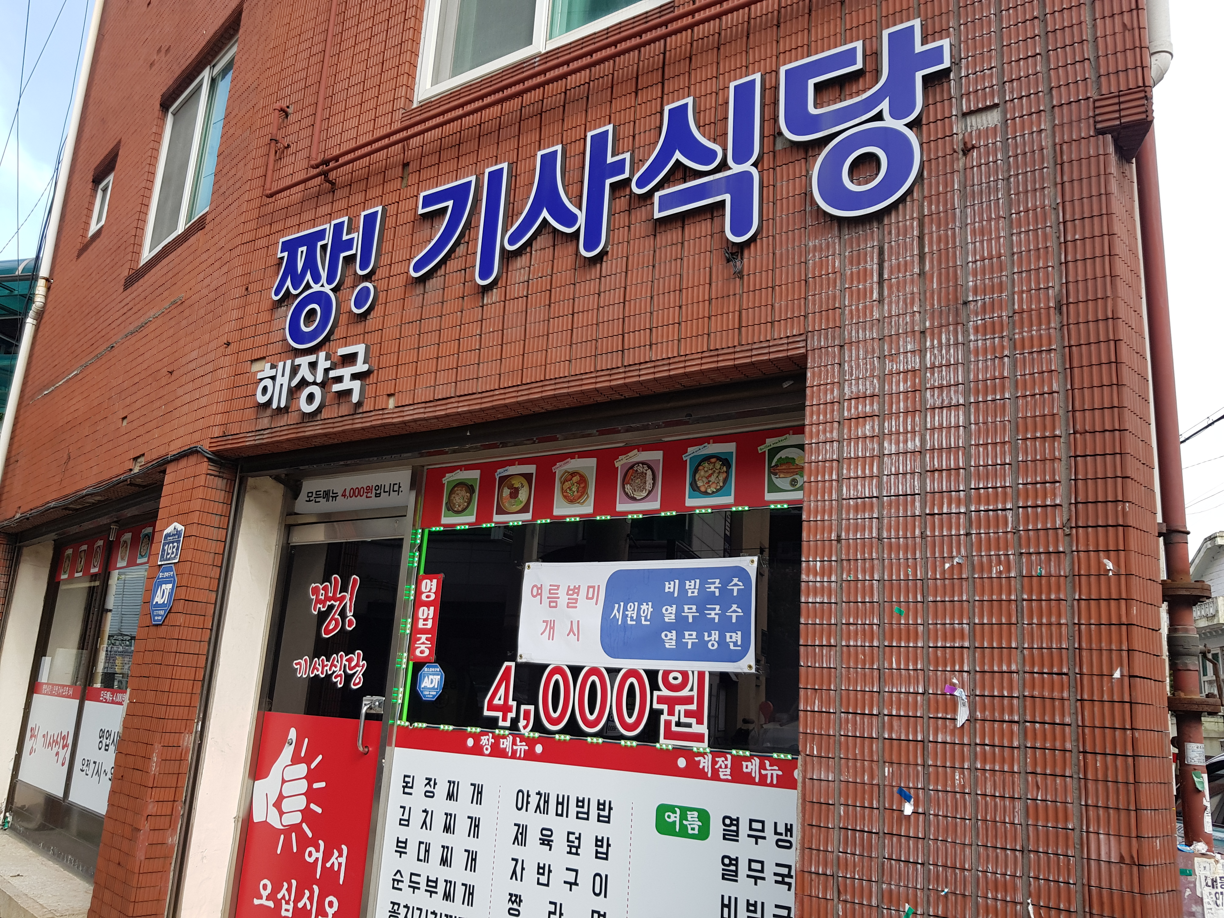 짱기사식당 사진