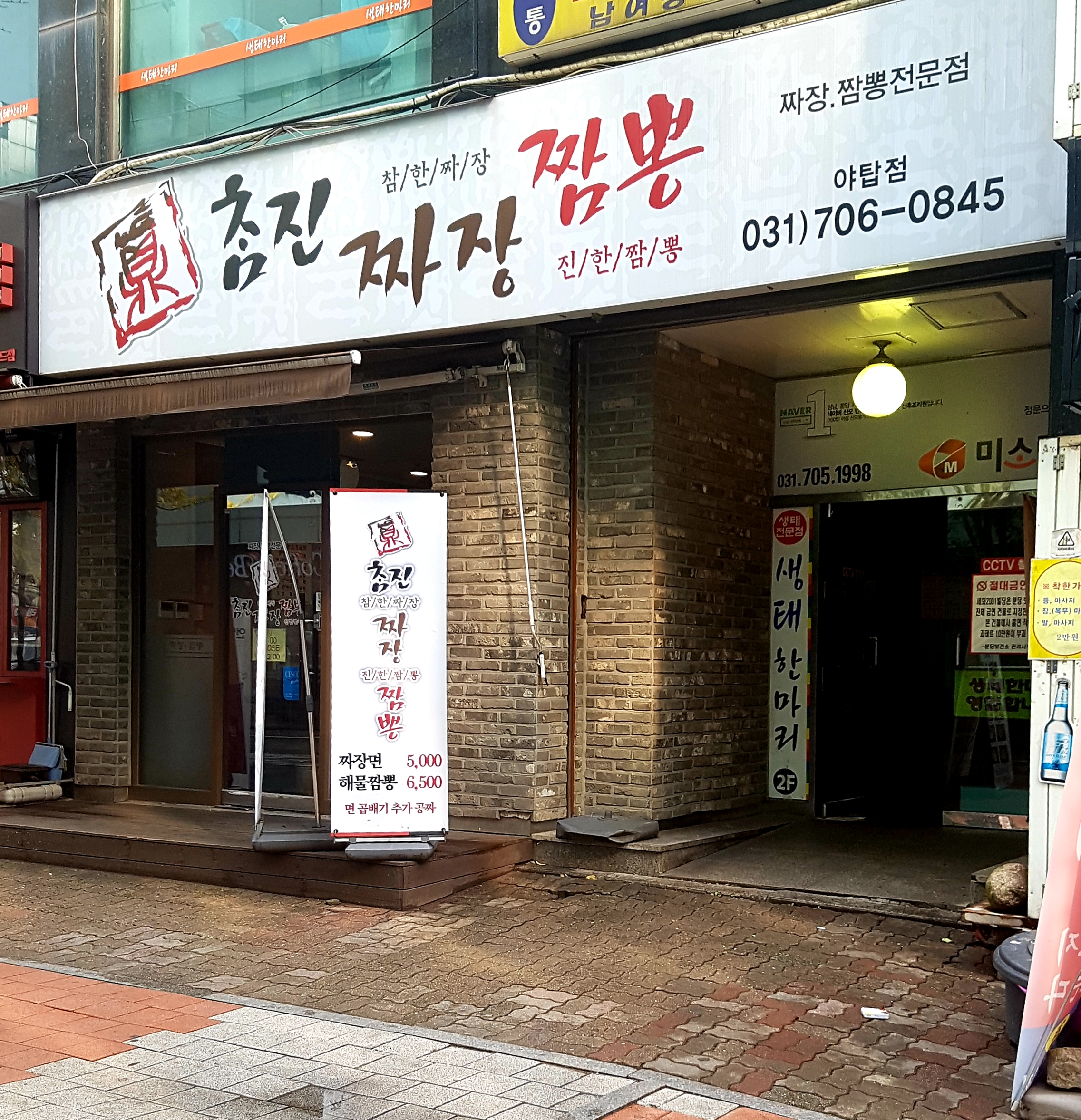 참진짜장짬뽕 사진