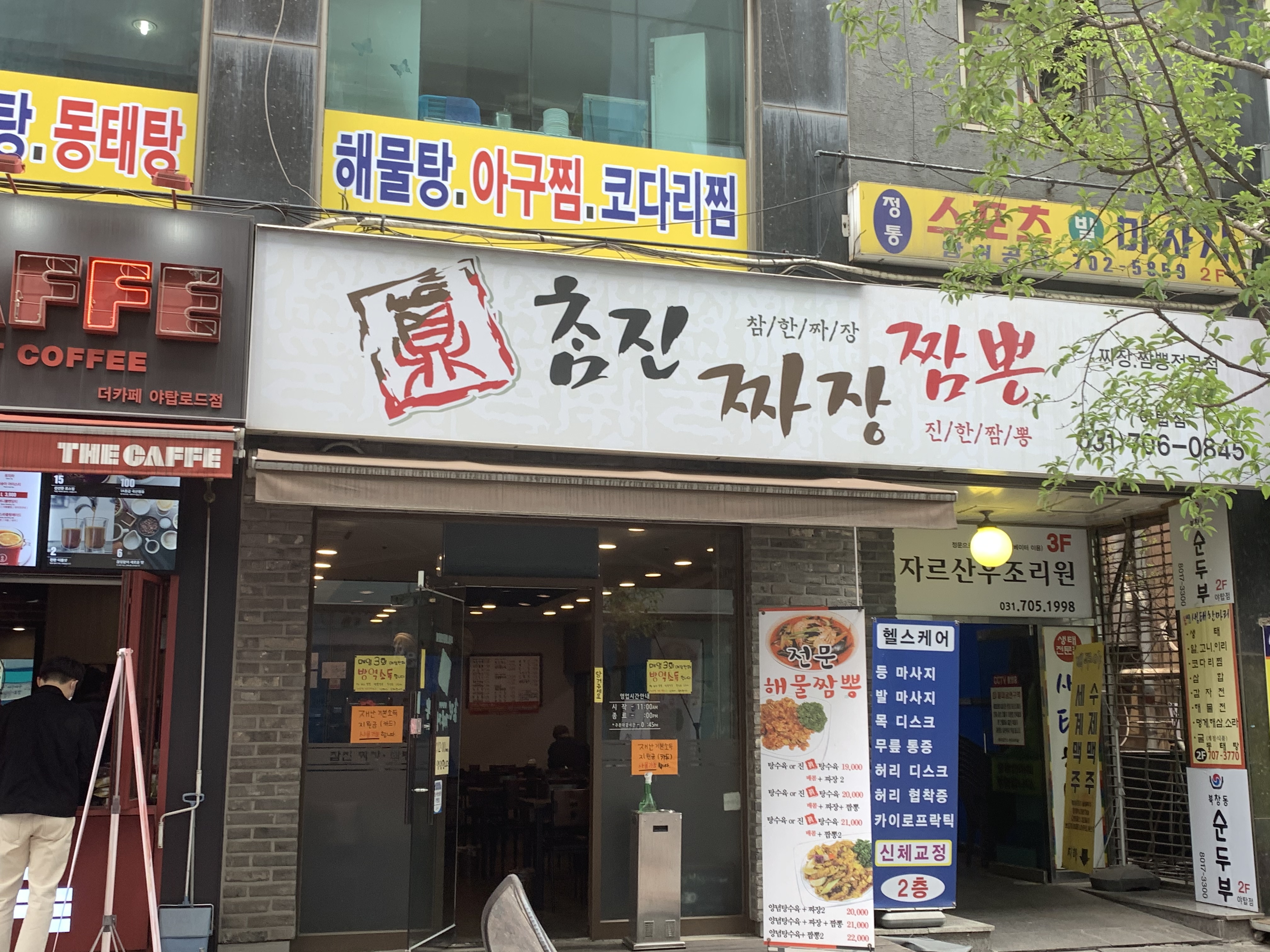 참진짜장짬뽕 사진 2