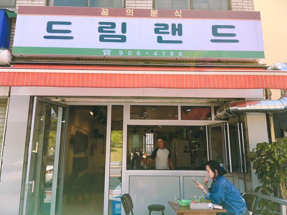 드림랜드 사진
