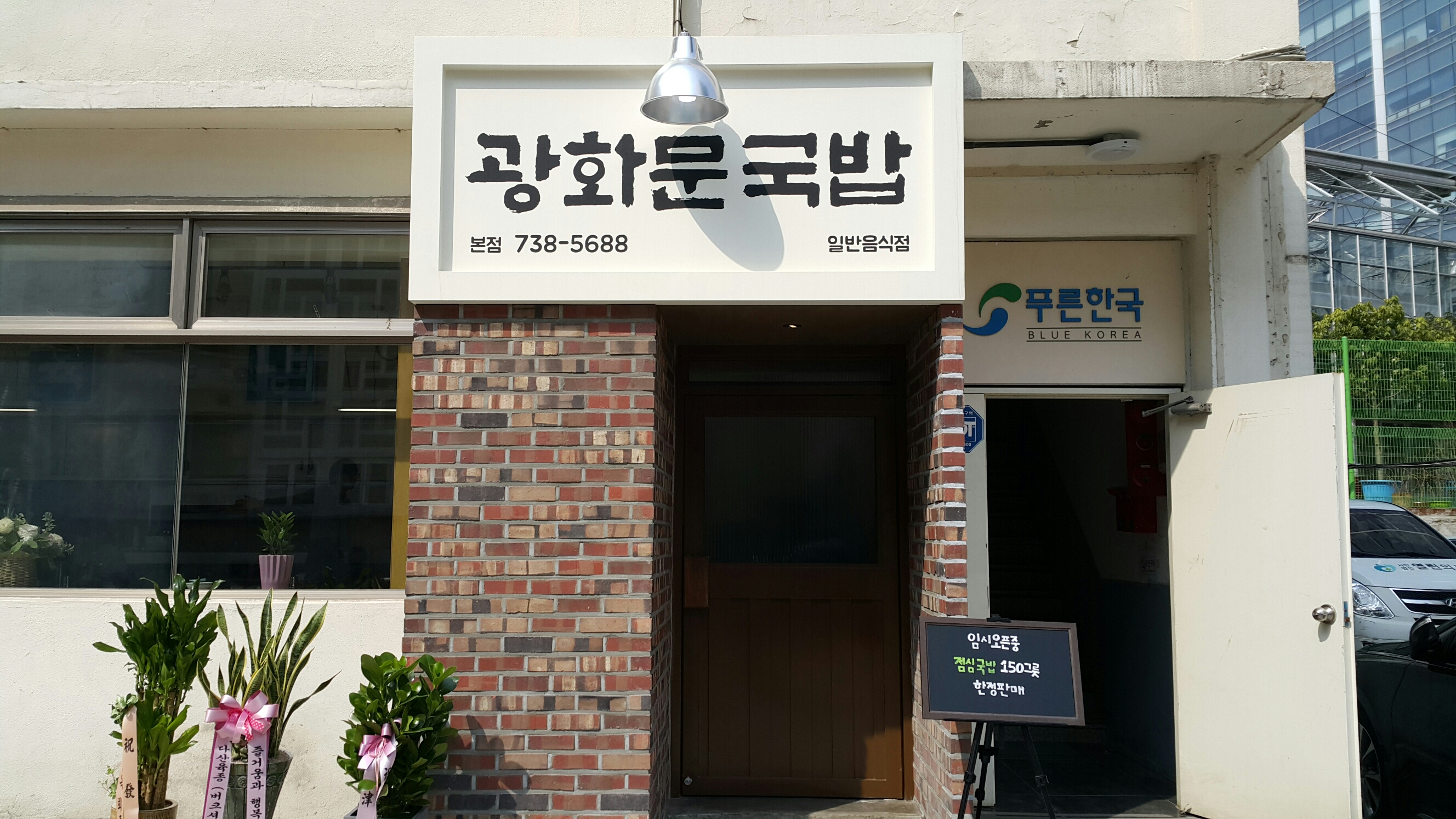광화문국밥 사진 1