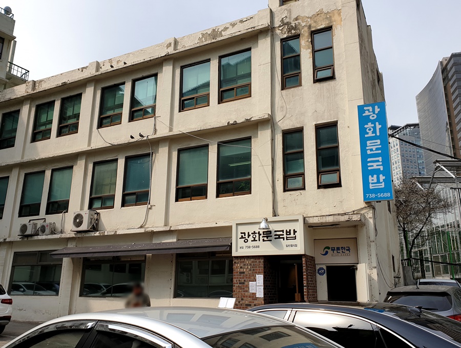 광화문국밥 사진 2
