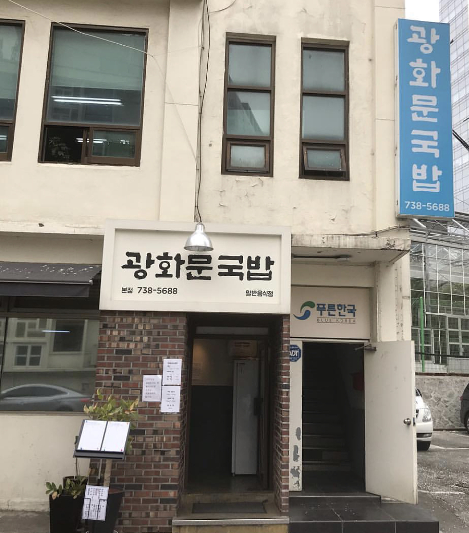 광화문국밥 사진 3