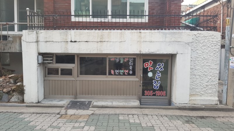 맛있는집 사진 1