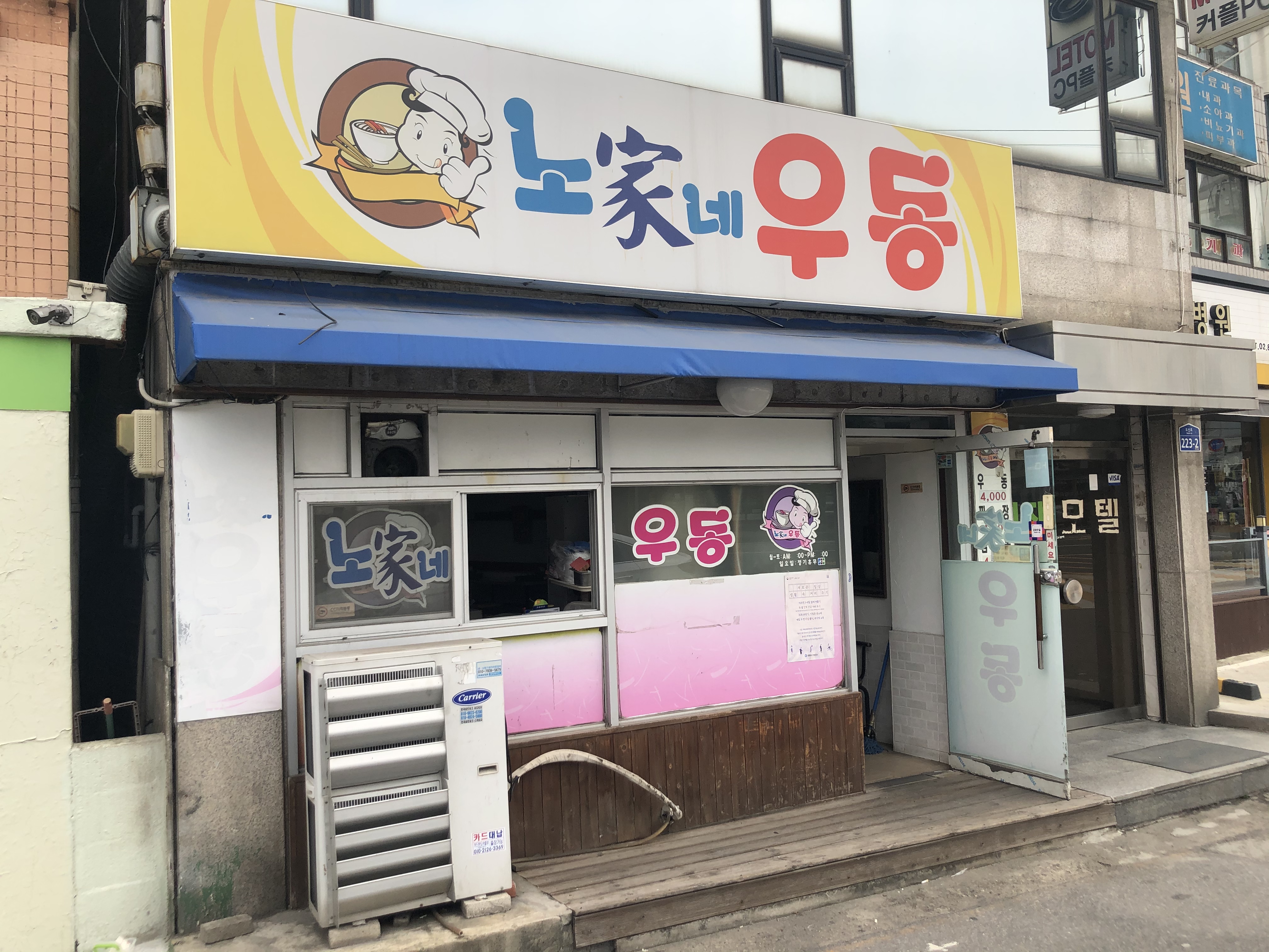 노가네우동 사진 3