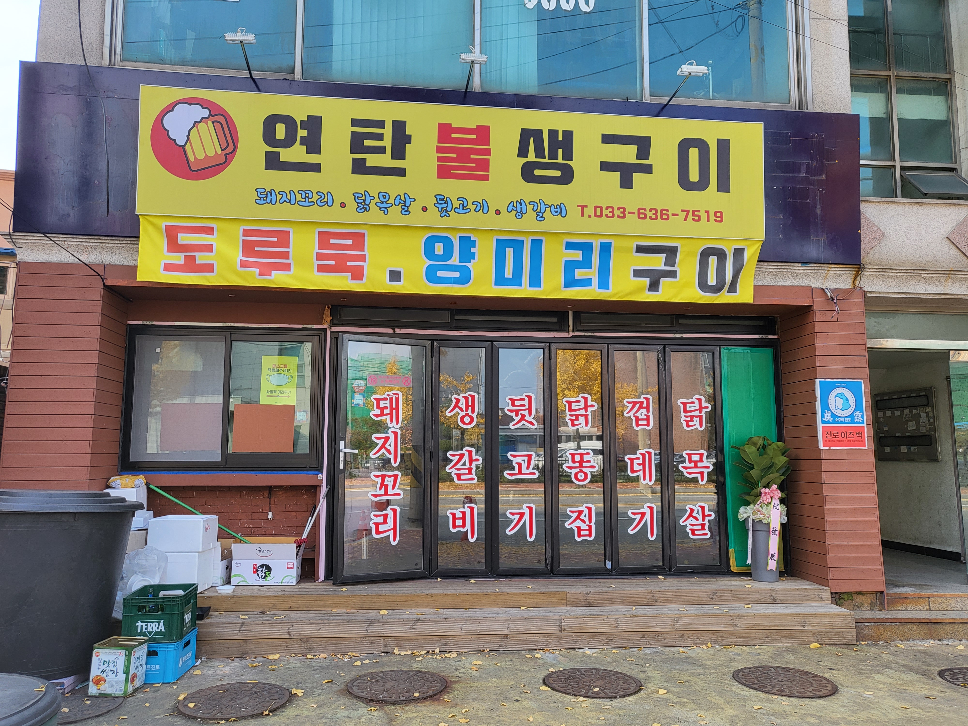 연탄불생구이 사진