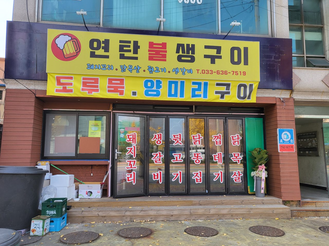 연탄불생구이 사진