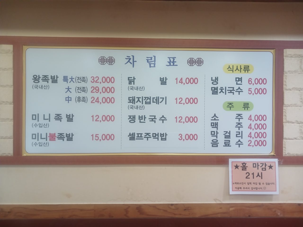 일호족발 사진