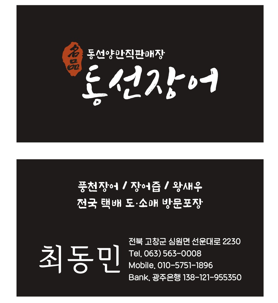 동선장어 사진 2