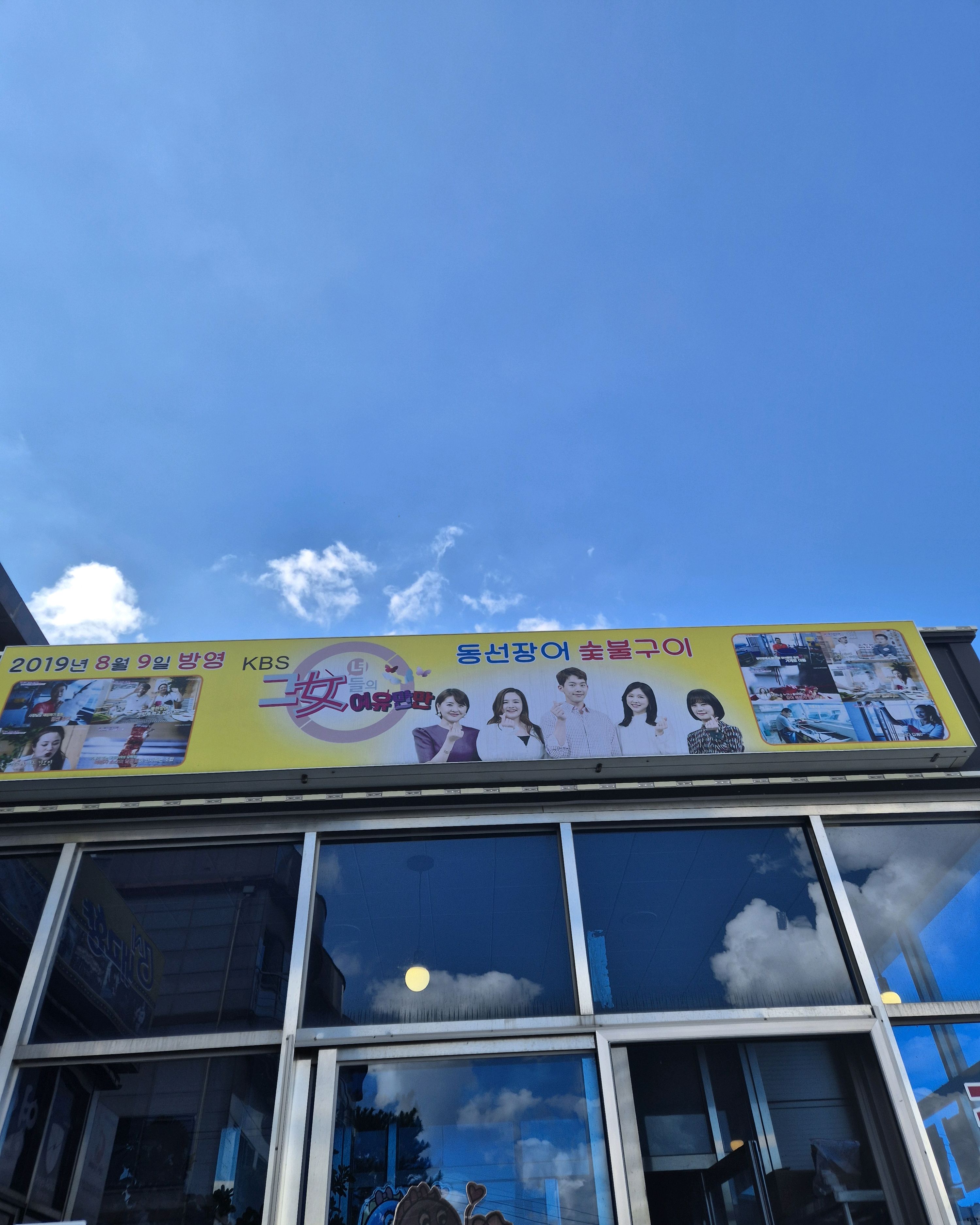 동선장어 사진 3