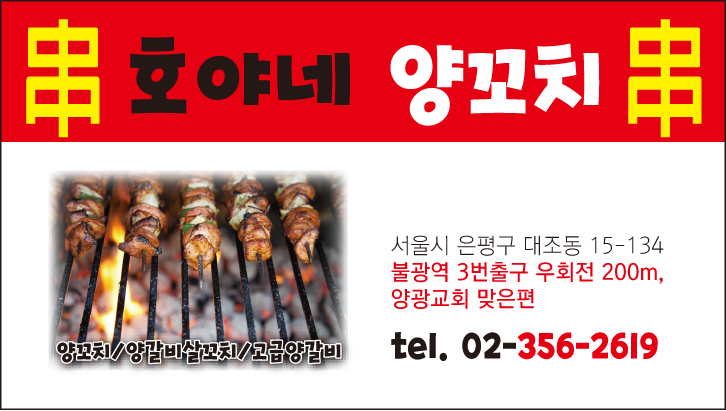 호야네 양꼬치 사진 2