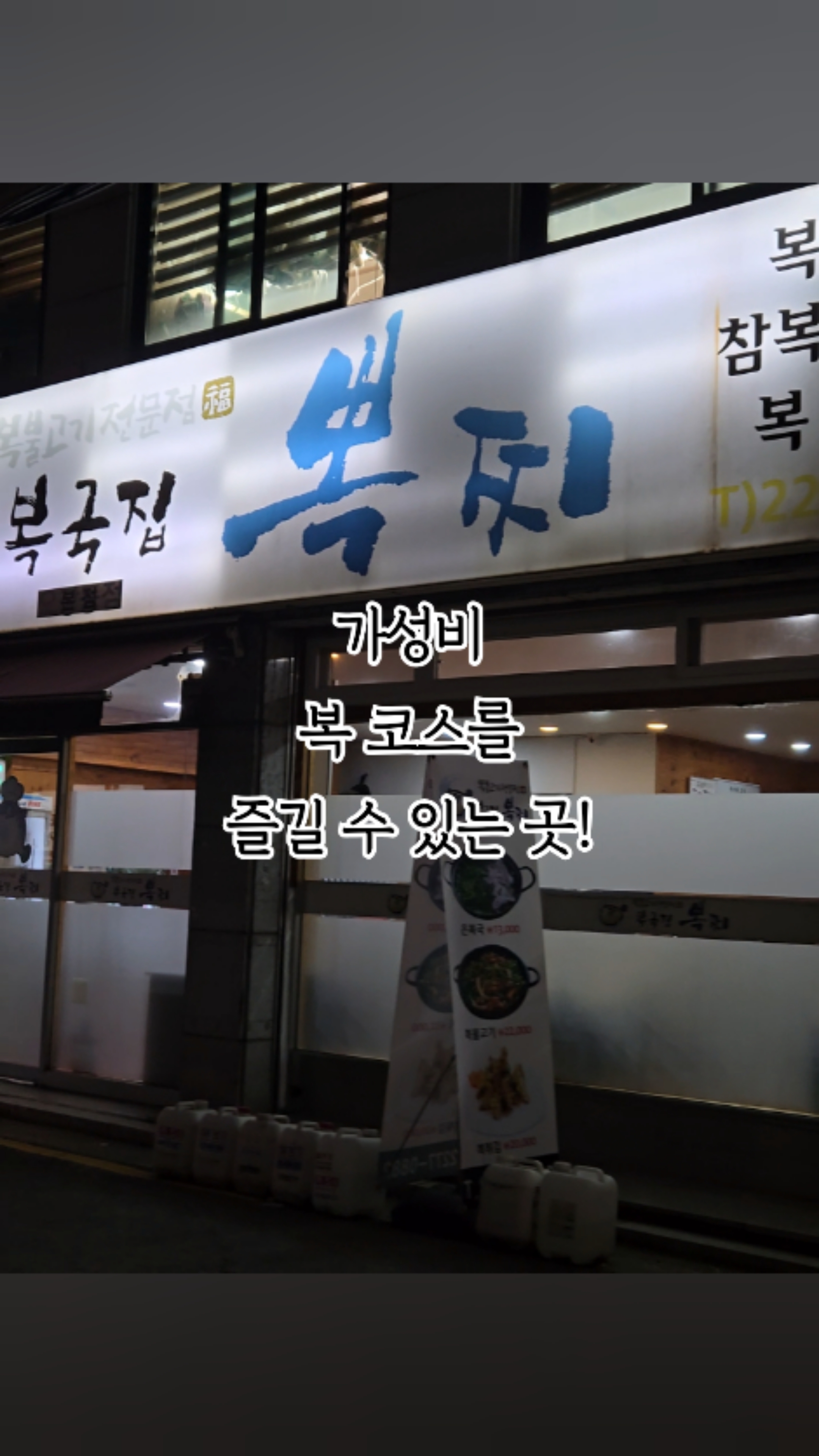 복국집뽁찌 오장동점 사진 2