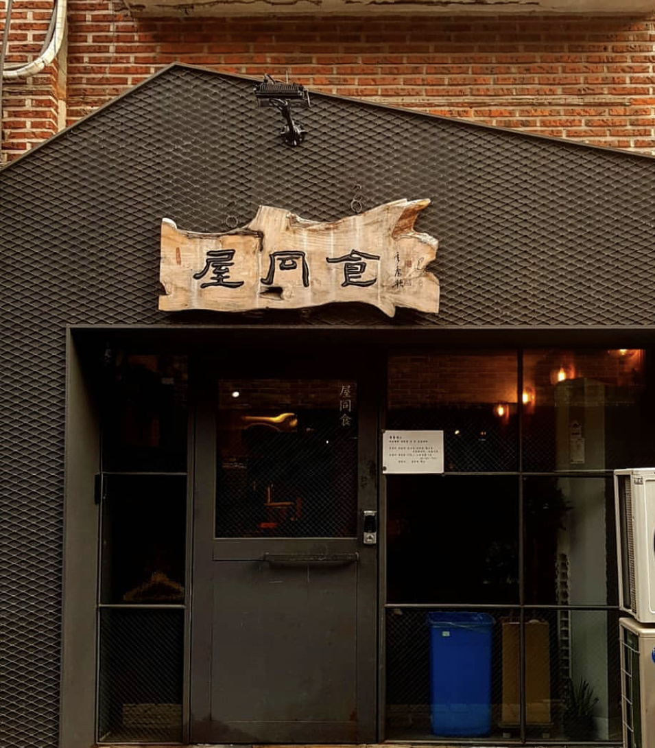 옥동식 사진