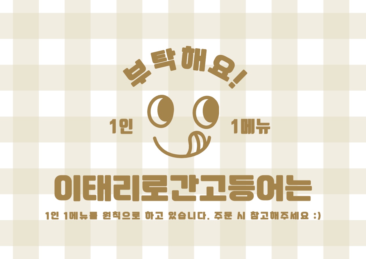 이태리로 간 고등어 사진 4