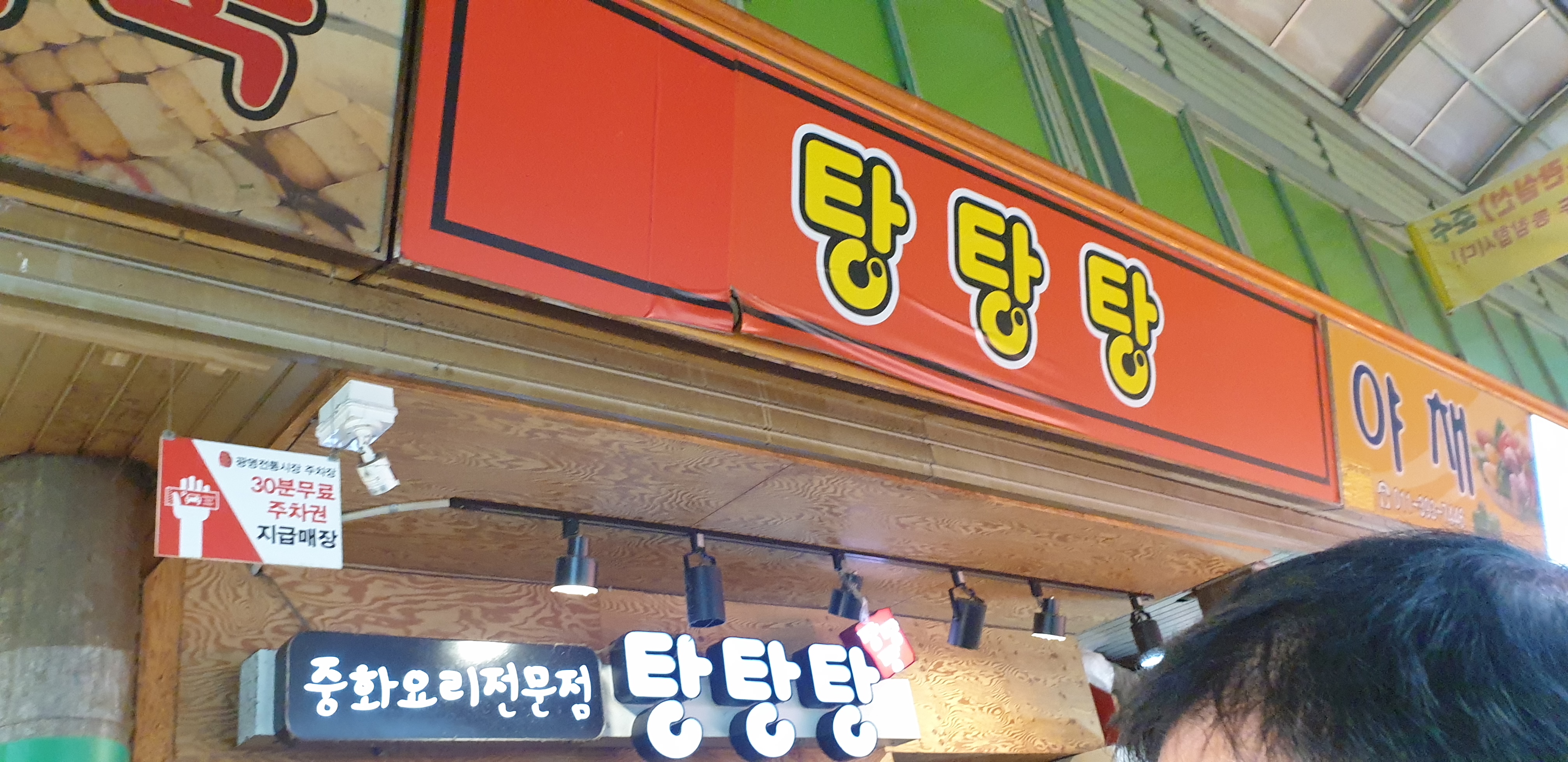 탕탕탕 사진 1