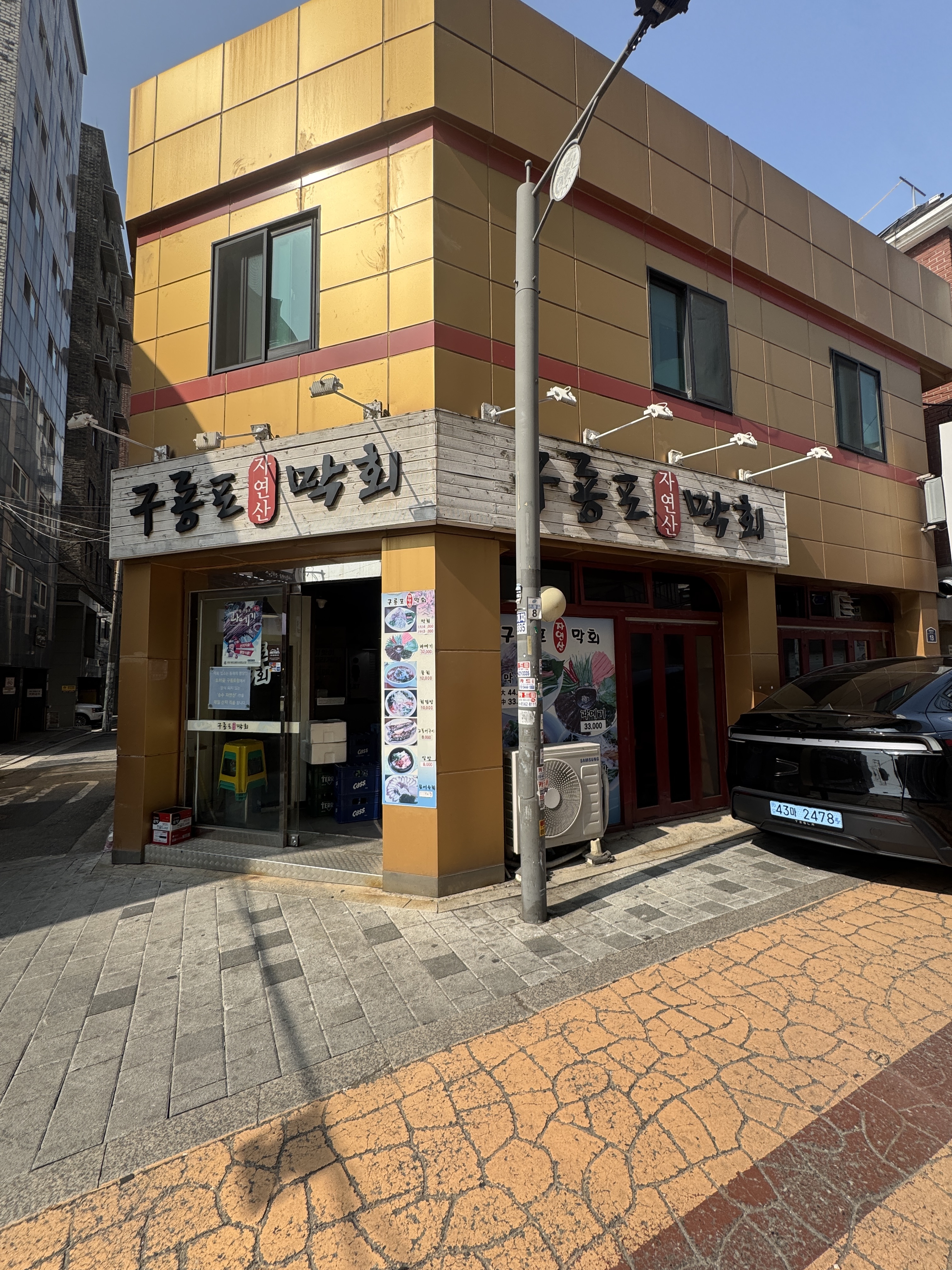 구룡포막회 사진 2
