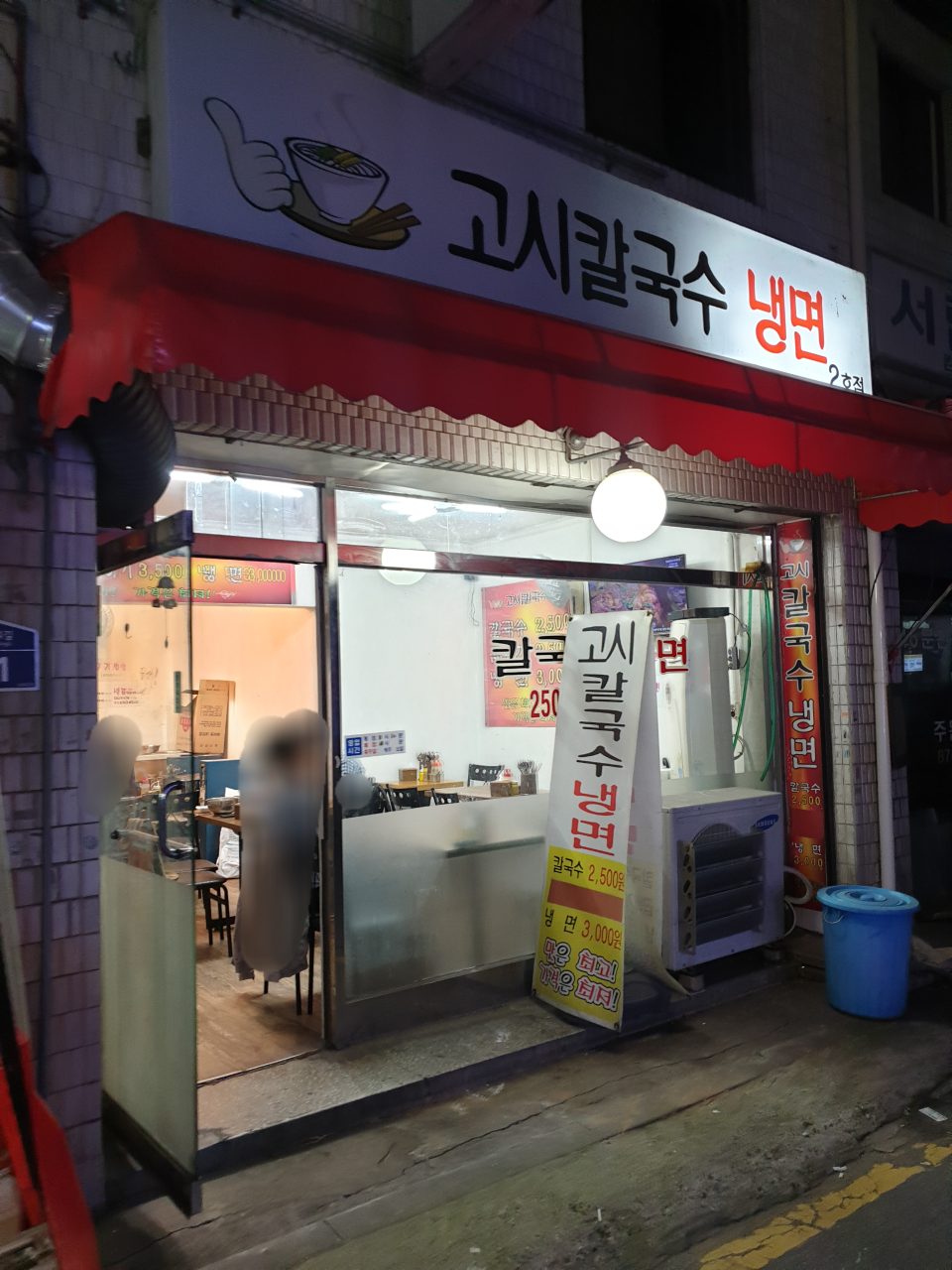 고시칼국수냉면 2호점 사진