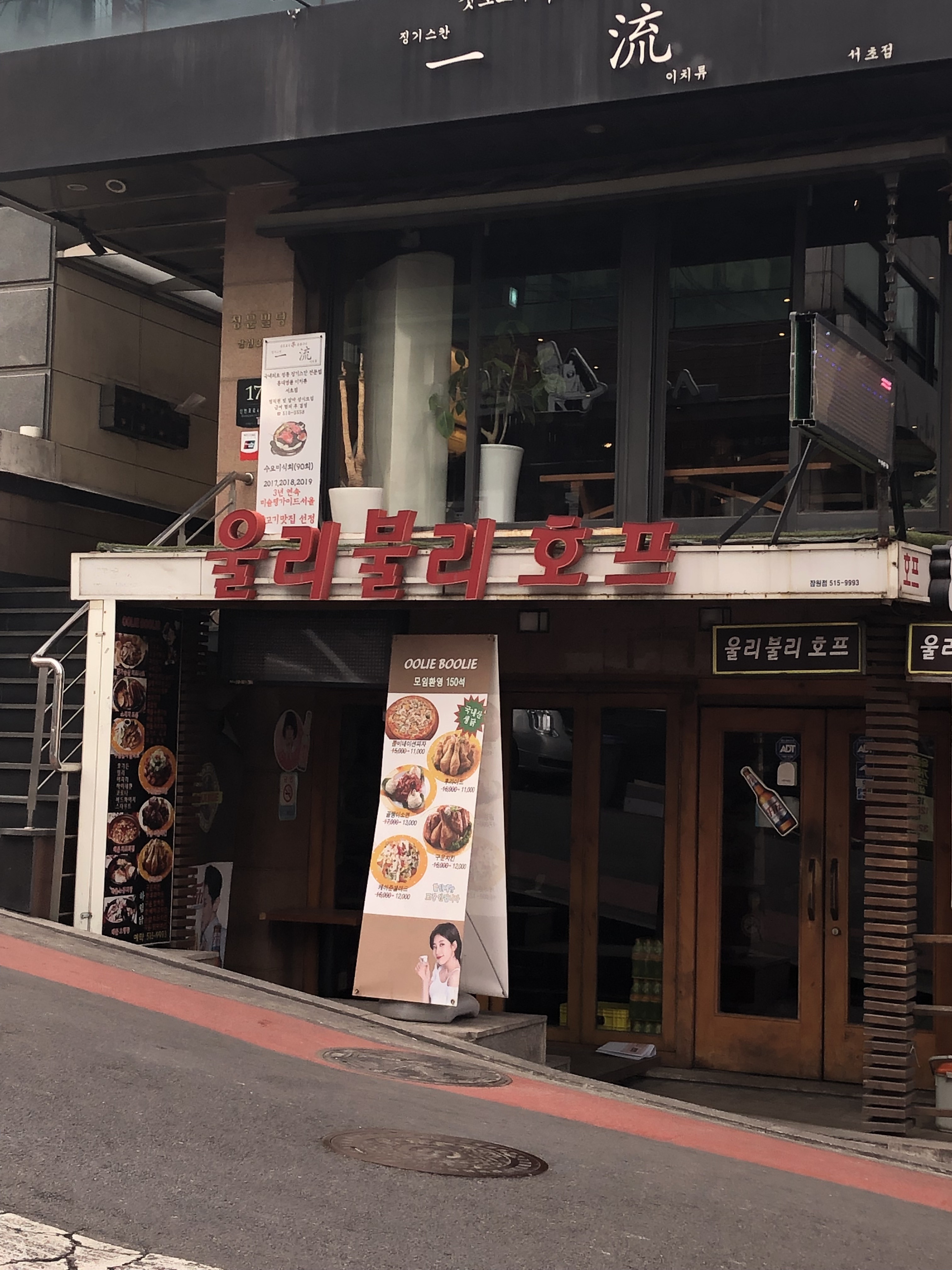 울리불리 잠원점 사진 1