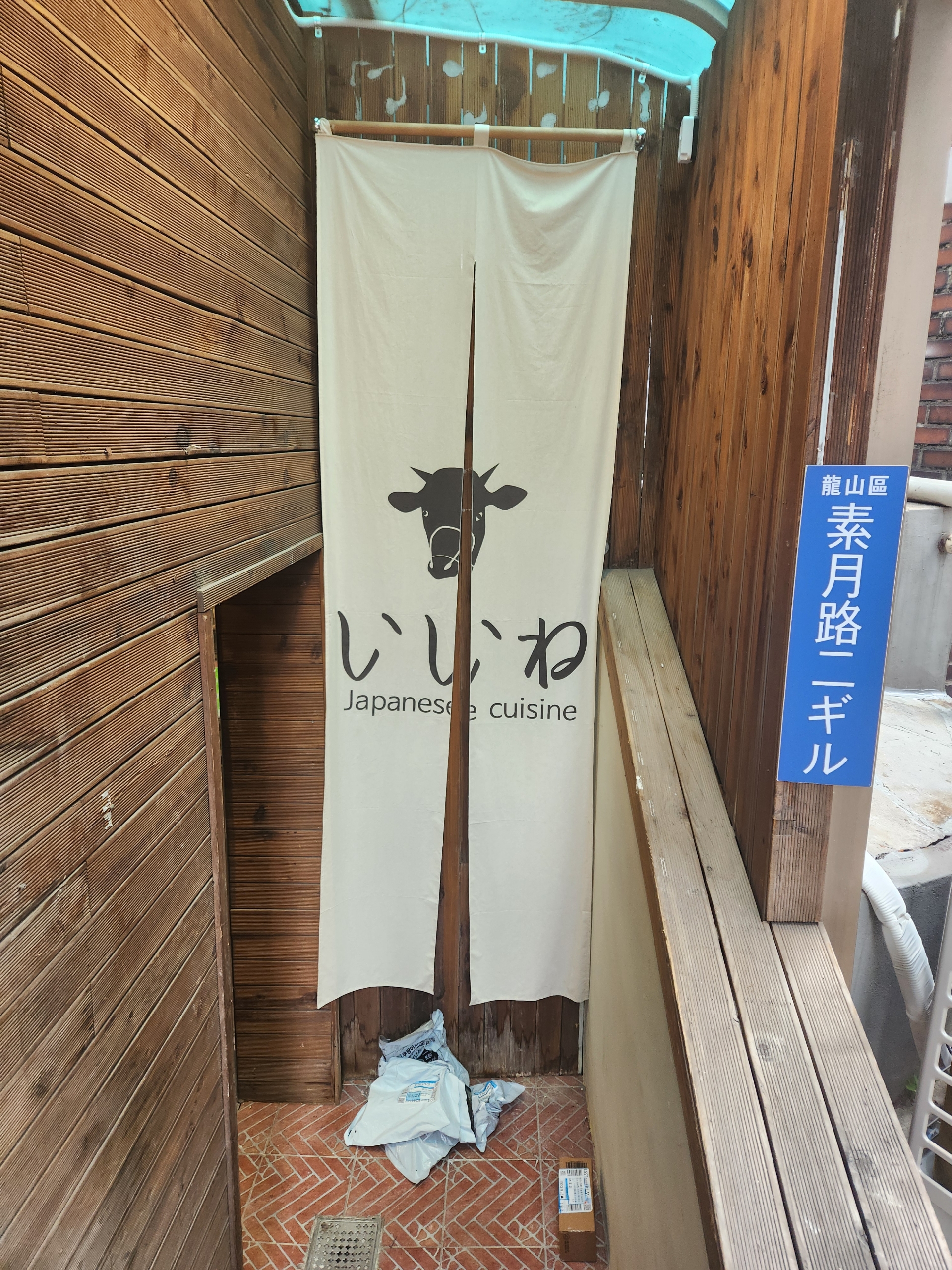 이이네 사진 1