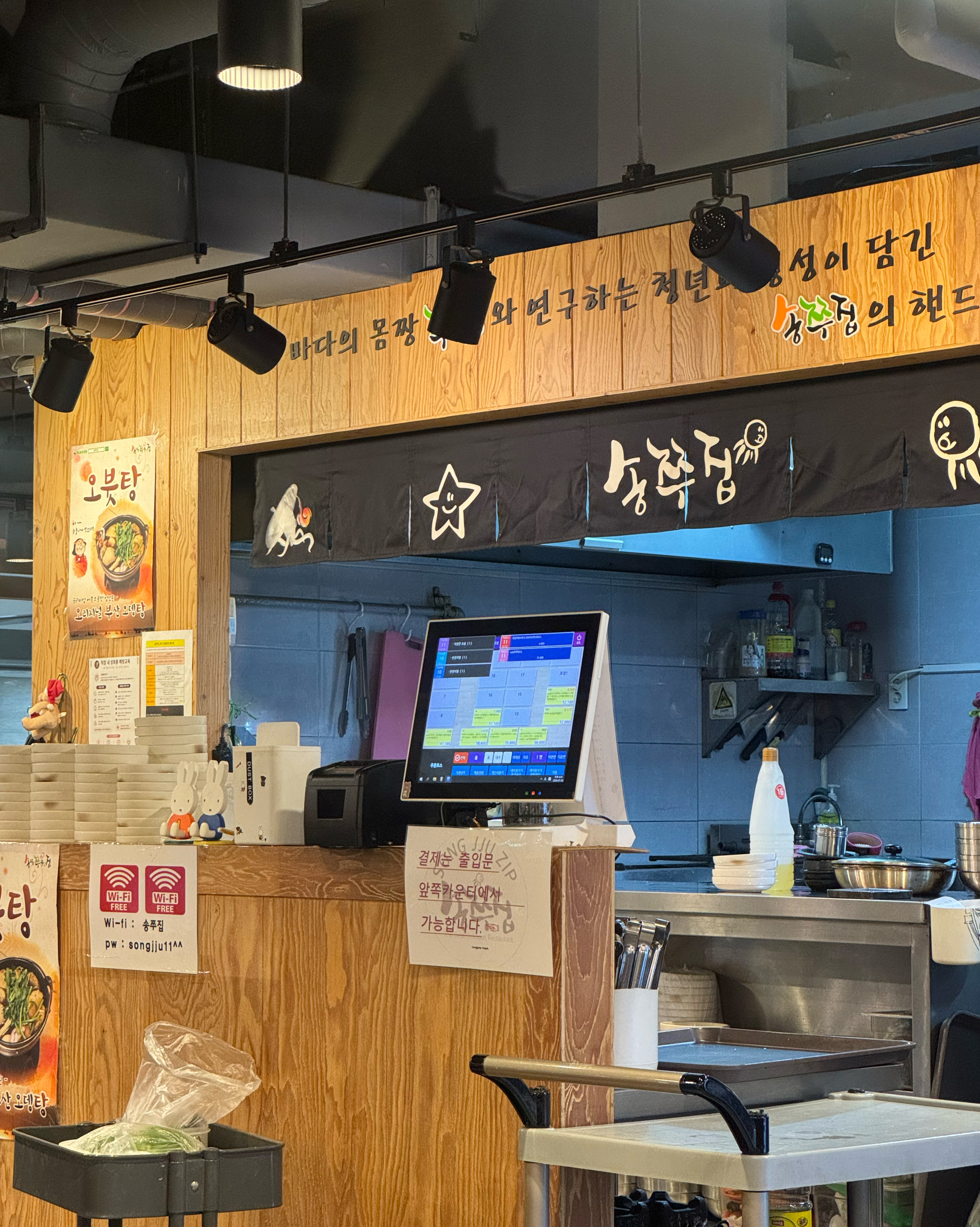 송쭈집 마곡 사진 4