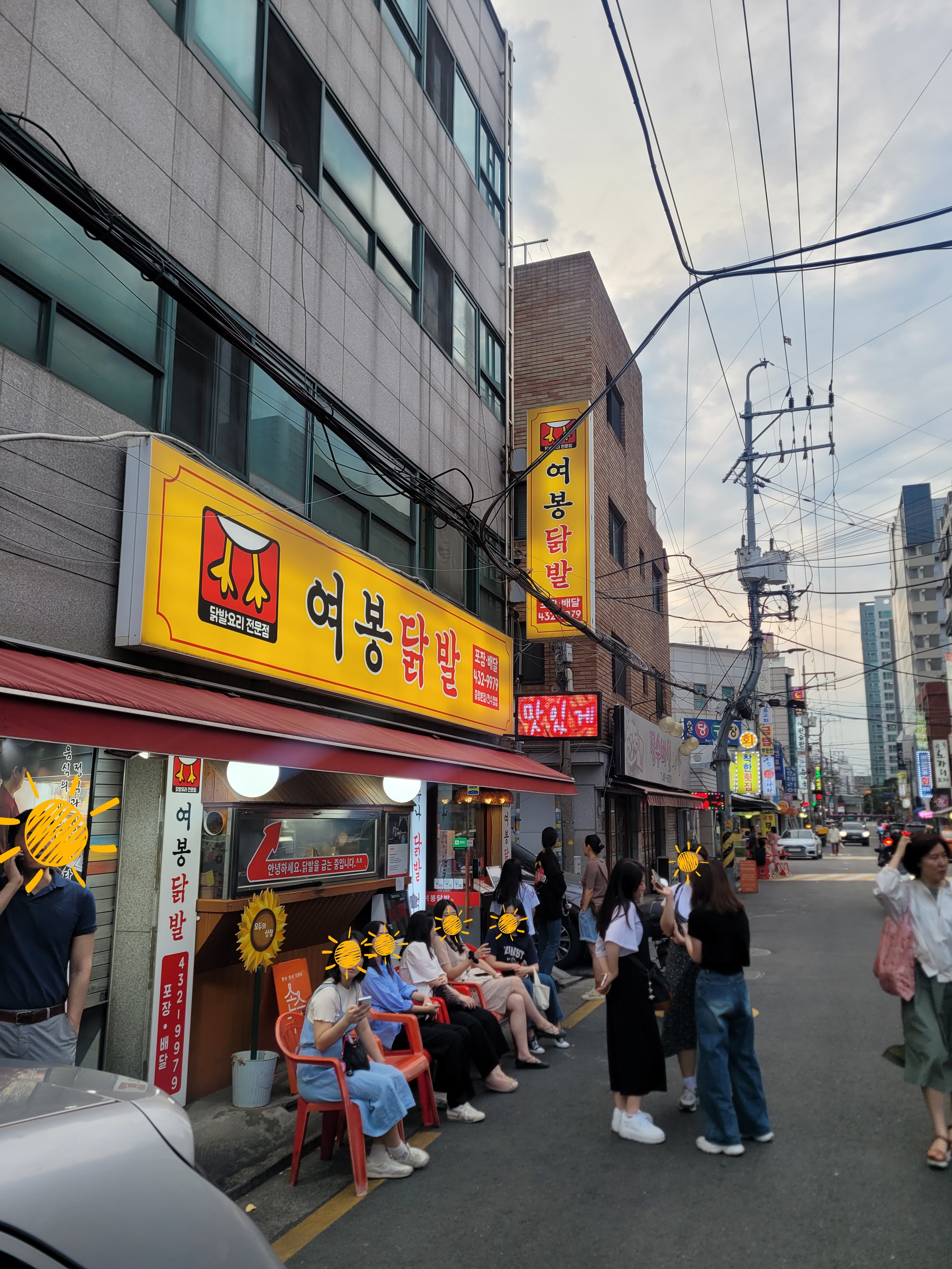 여봉닭발 중랑본점 사진 3